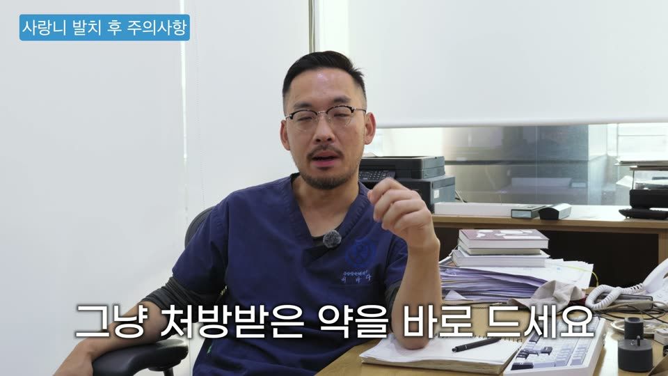 이를 빼고 나면 아플 수밖에 없으니 처방받은 약은 식후를 기다리지 말고 바로 드세요. 얼음찜질은 5분에서 10분 정도 댔다가 같은 시간만큼 떼는 식으로 반복해야 합니다. 아이스팩을 세 개 준비해서 하나 녹으면 바로 다음 걸 대는 분들이 실제로 계신데, 그렇게 계속 대고 있으면 그쪽으로 피가 가지 않아서 오히려 드라이소켓이 생길 수 있어요. 이를 뺀 자리에서 피가 철철 나는 것도 문제지만, 피가 어느 정도는 차야 아물기 때문에 피가 아예 없는 게 더 문제입니다.
