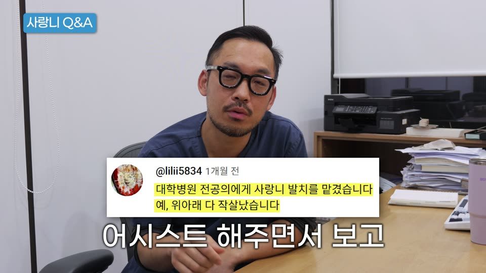 "대학병원 전공의에게 맡겼는데 위아래 다 잘 났습니다" 하신 분이 계셨는데, 대학병원에도 체계가 있습니다. 1년차는 처음엔 어시스트 위주로 하고, 위쪽 간단한 사랑니부터 해보고, 아래 매복 사랑니는 선배가 옆에서 봐주면서 시작해요. 대학병원에서 제일 잘 뽑는 사람은 3년차 레지던트라는 말이 있을 정도입니다. 다만 내 담당이 1년차일지 3년차일지는 랜덤이에요. 그 부분은 알고 가시면 됩니다.