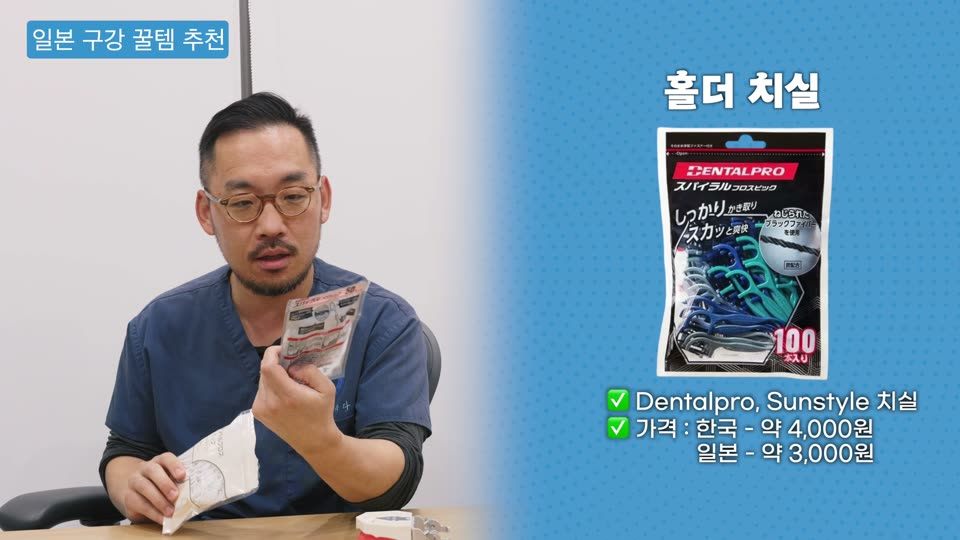 다이소 편에서 두 줄짜리 치실을 추천했는데, 일본 홀더 치실은 줄이 훨씬 두껍습니다. 그래서 잘 닦여요. 다만 제일 두꺼운 것은 치아 사이가 좁은 젊은 분들은 아플 수 있어서 비추이고, 적당히 두꺼운 것을 추천합니다. 한국에서 파는 홀더 치실보다는 확실히 두껍습니다.