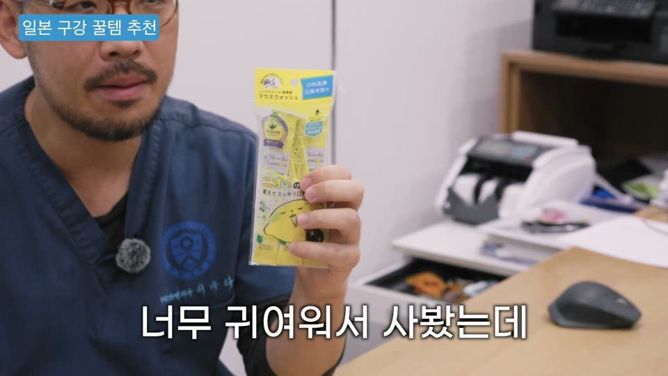 입냄새 없애는 거라고 밀길래 귀여워서 사 봤습니다. 번역기를 돌려 보니 20초 머금고 뱉으라는 거였어요. 저는 가글에 흥미가 없는 편인데 웬만한 가글보다 느낌이 좋았습니다. 궁금하시면 한번 사 보세요.